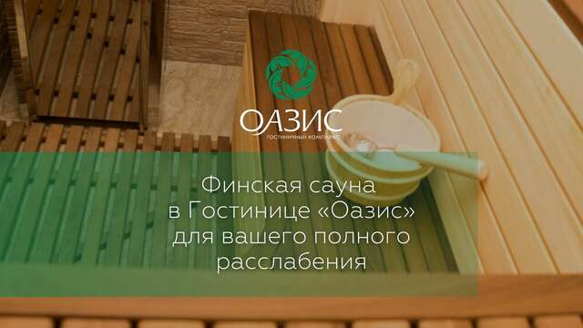 Гостиница Оазис Уссурийск-9